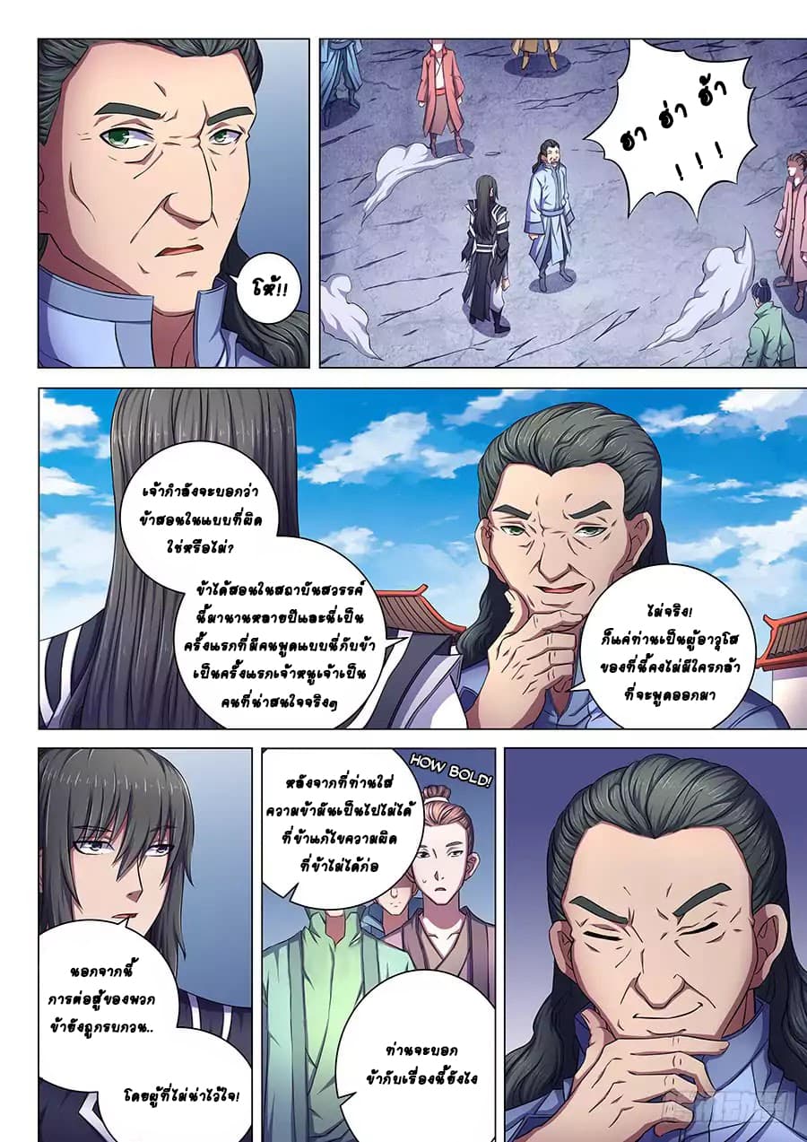 God of Martial Arts page 5