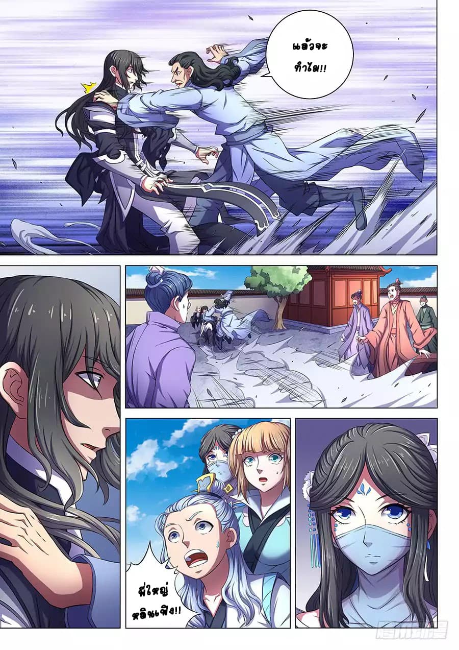 God of Martial Arts page 6