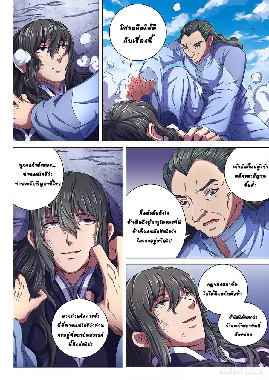 God of Martial Arts page 7