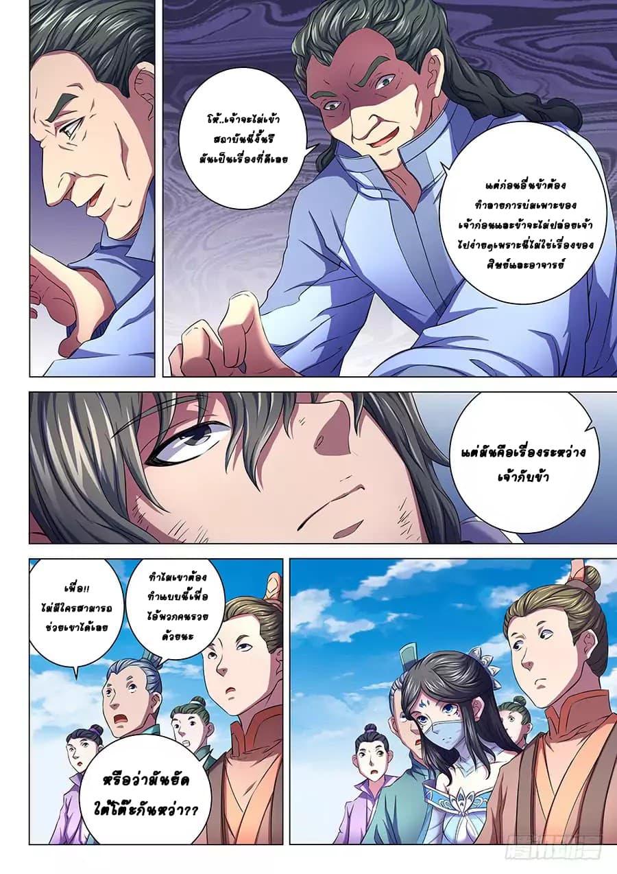 God of Martial Arts page 8