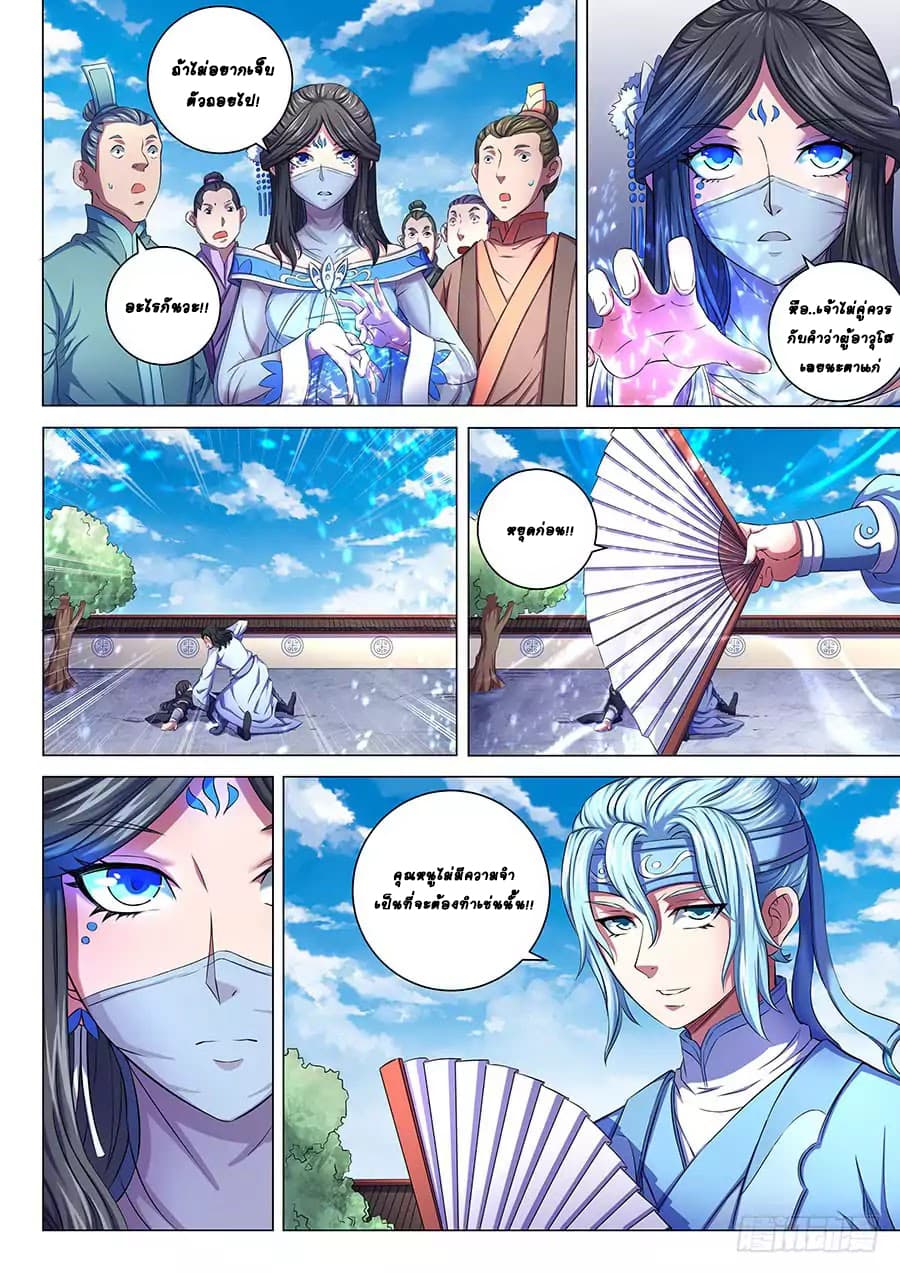 God of Martial Arts page 9