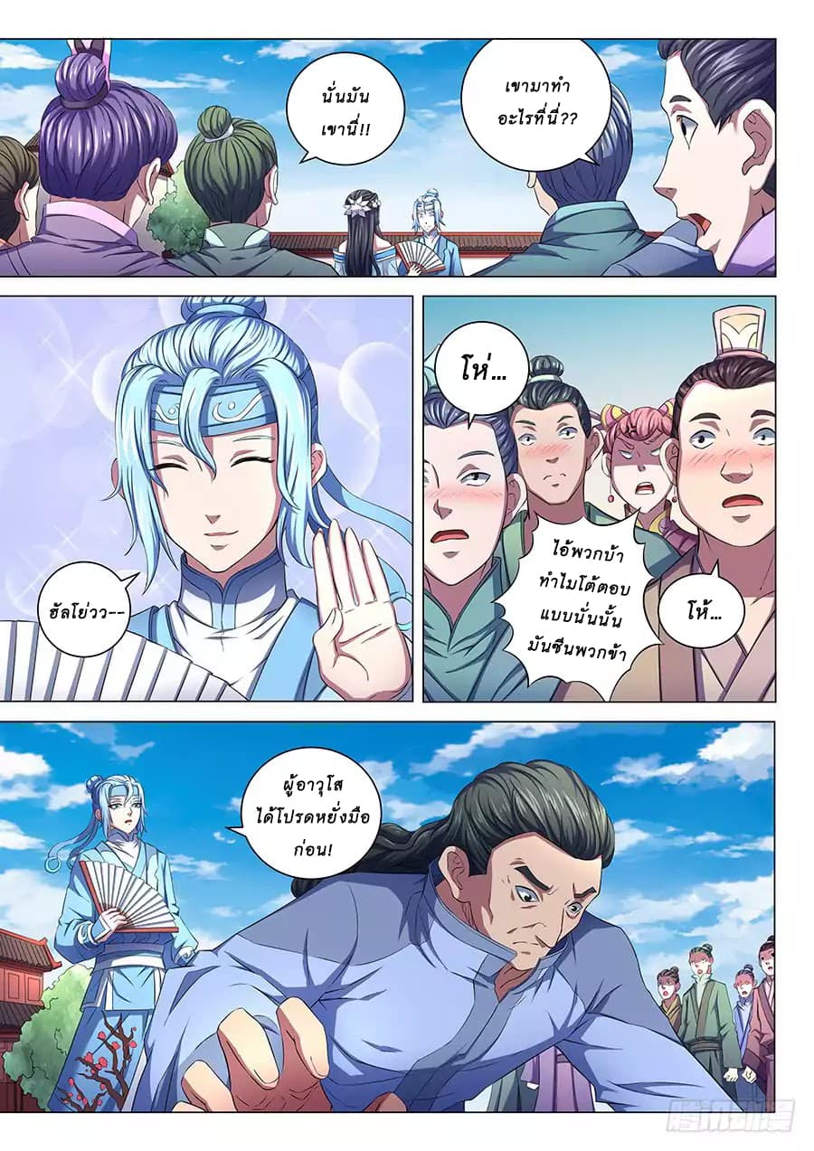 God of Martial Arts page 2