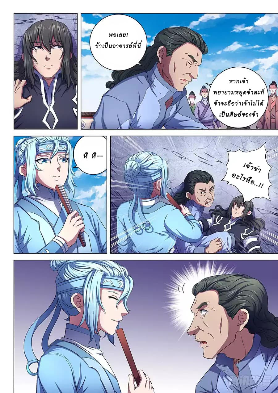 God of Martial Arts page 3