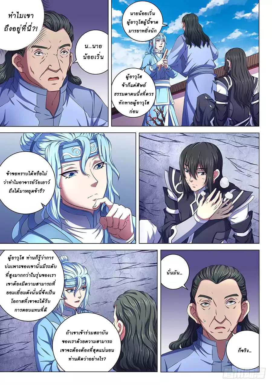 God of Martial Arts page 4