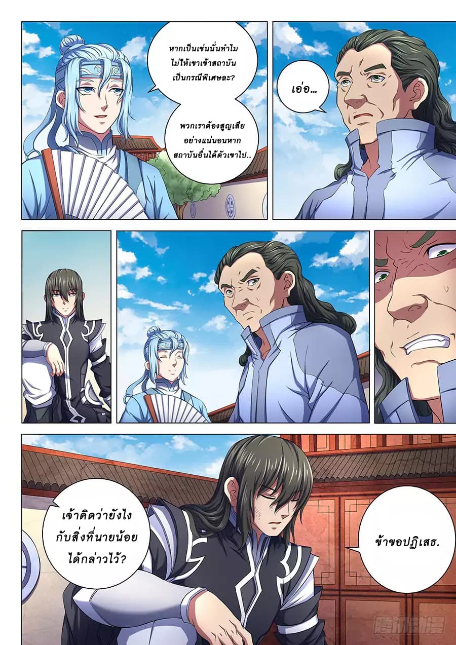 God of Martial Arts page 5