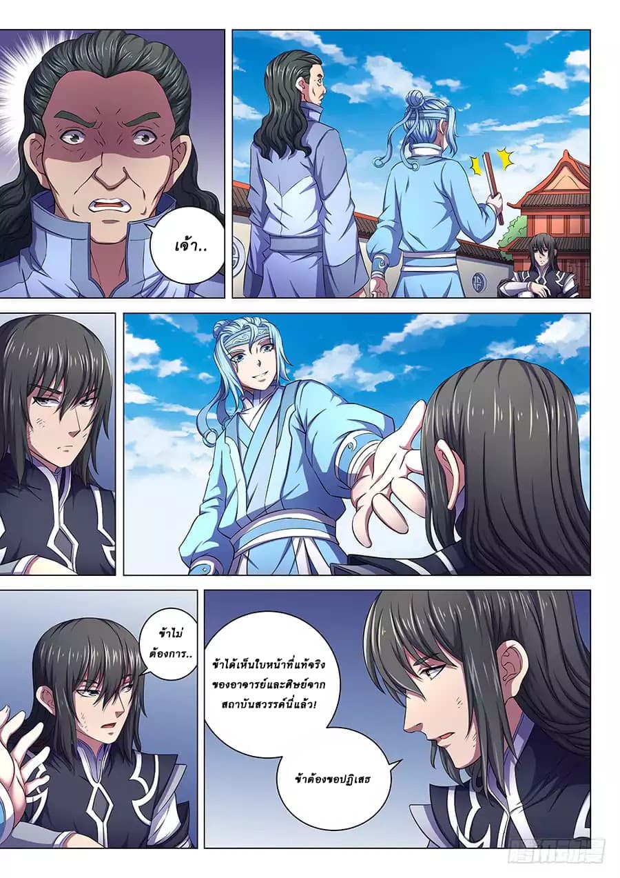 God of Martial Arts page 6