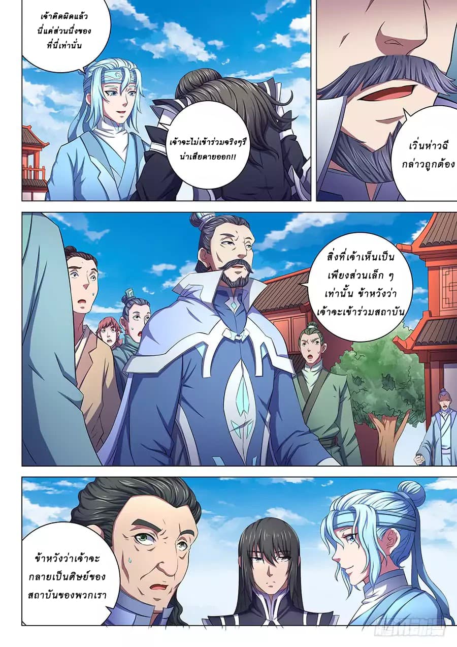 God of Martial Arts page 7
