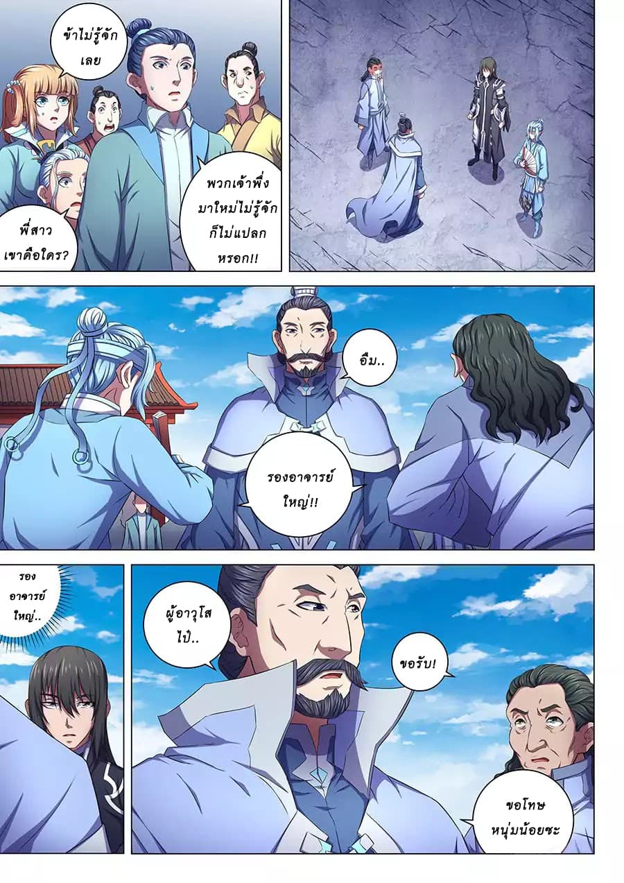 God of Martial Arts page 8