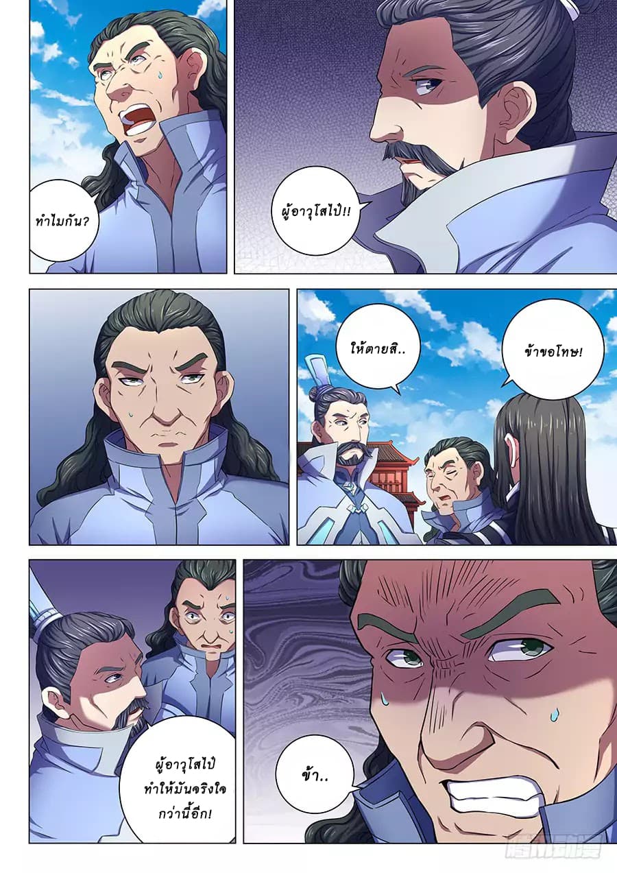 God of Martial Arts page 9