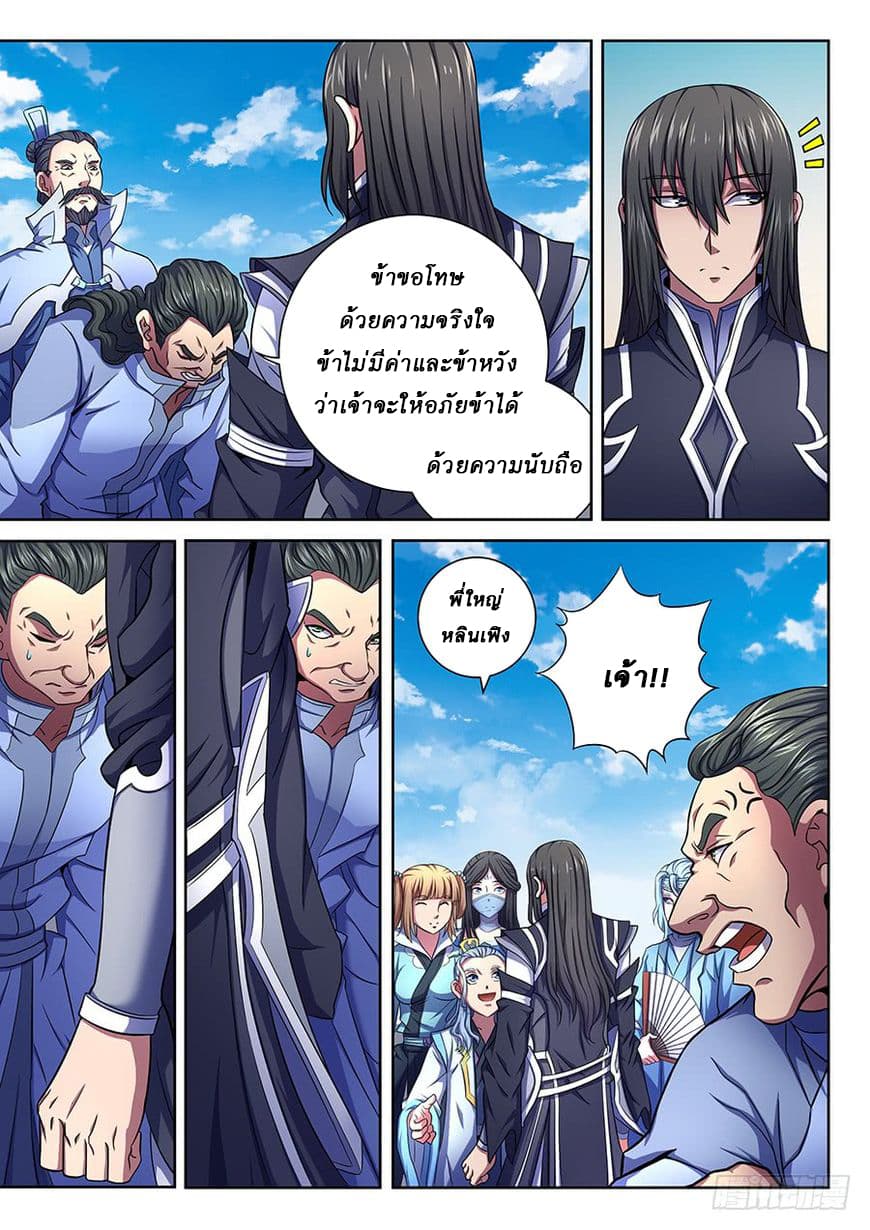 God of Martial Arts page 3