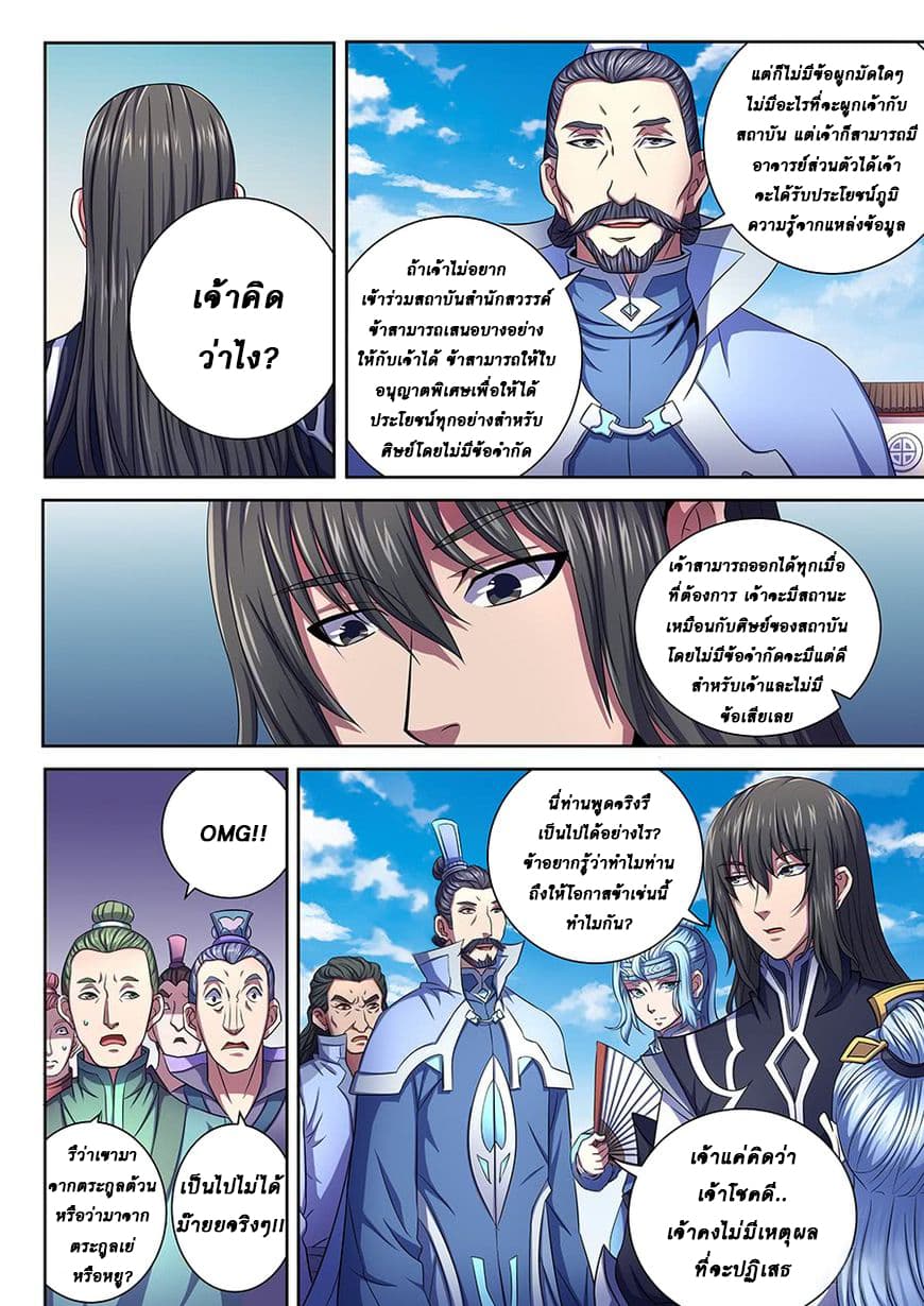 God of Martial Arts page 4