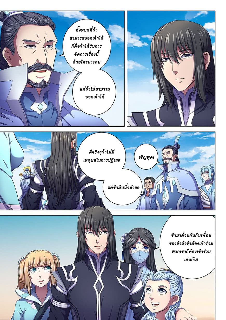 God of Martial Arts page 5