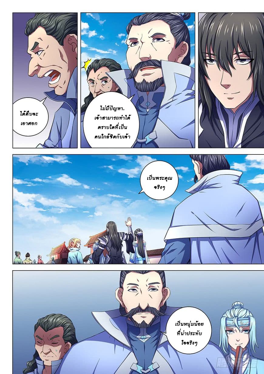 God of Martial Arts page 6