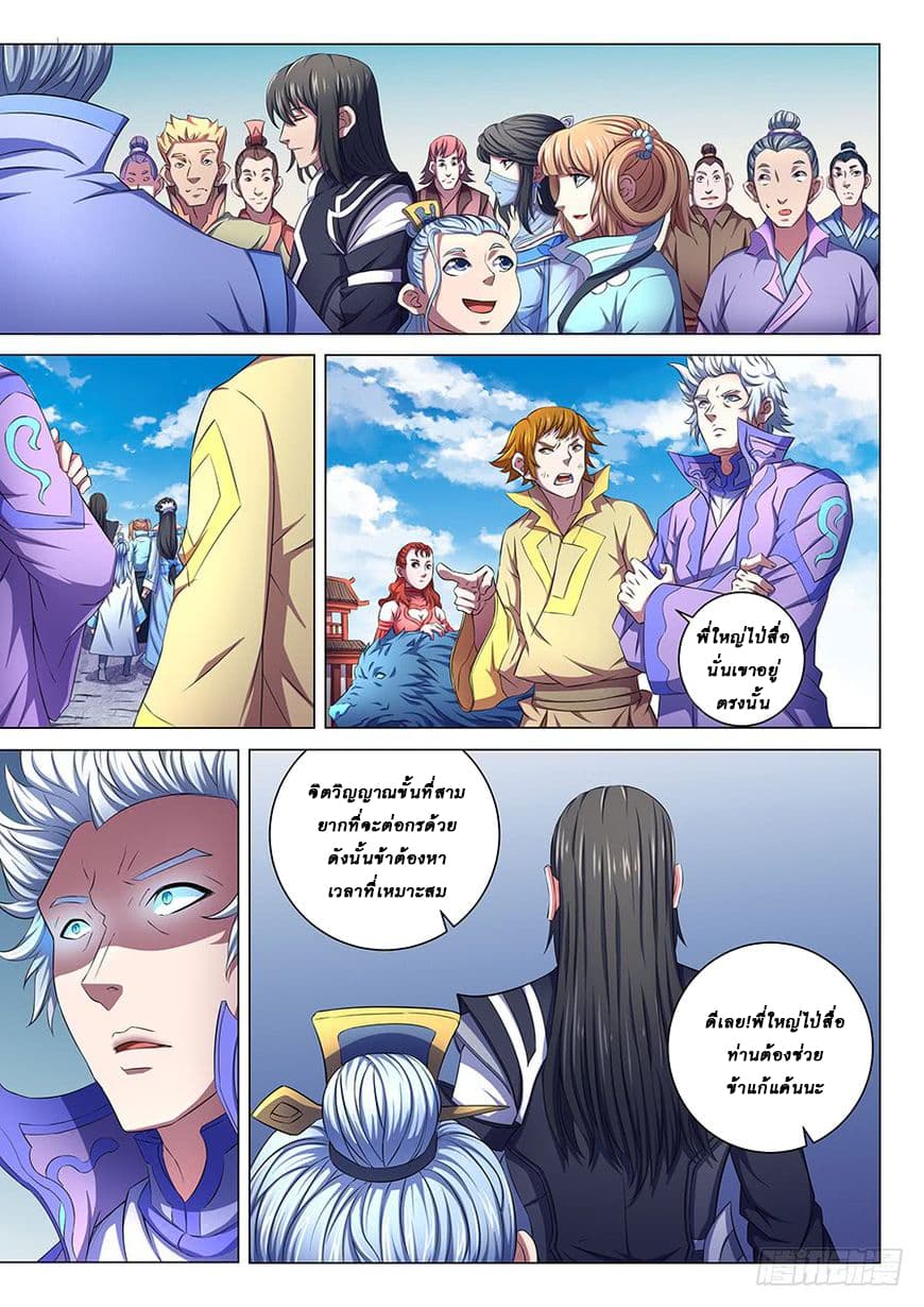 God of Martial Arts page 7