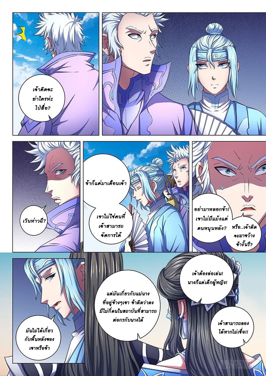 God of Martial Arts page 8