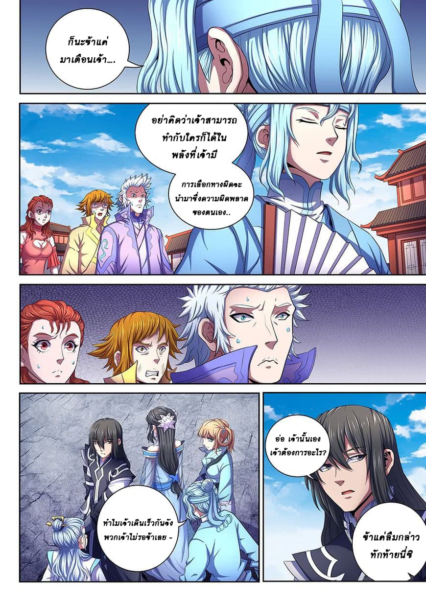 God of Martial Arts page 9