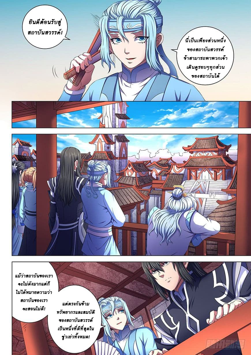 God of Martial Arts page 10