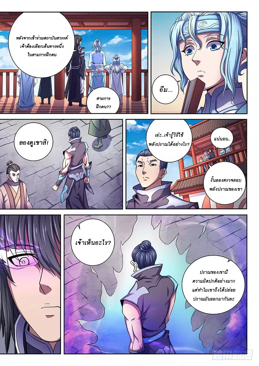 God of Martial Arts page 2