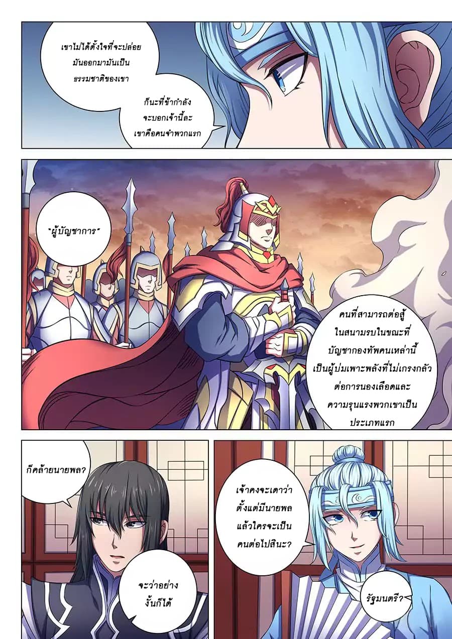 God of Martial Arts page 3