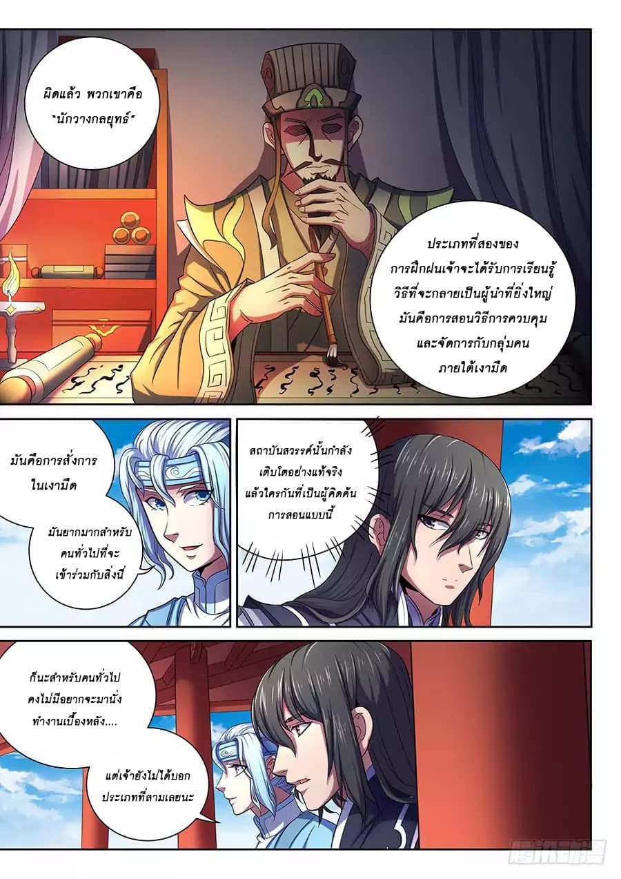 God of Martial Arts page 4