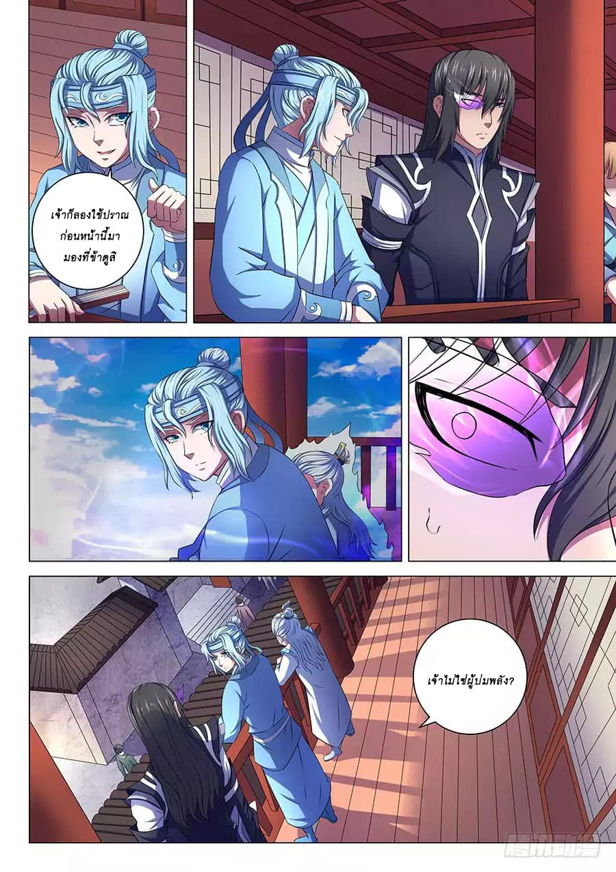 God of Martial Arts page 5