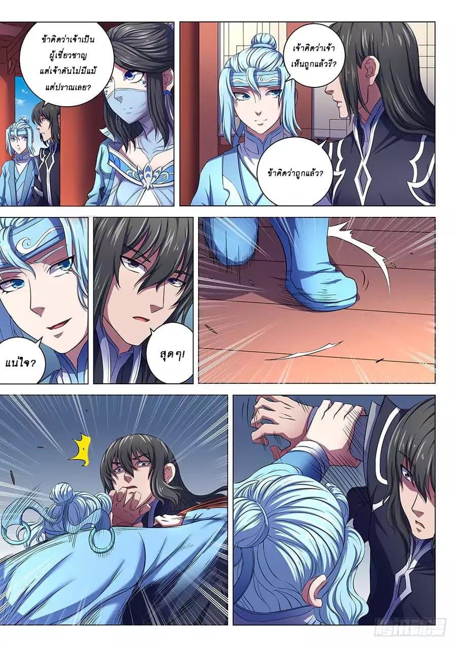 God of Martial Arts page 6