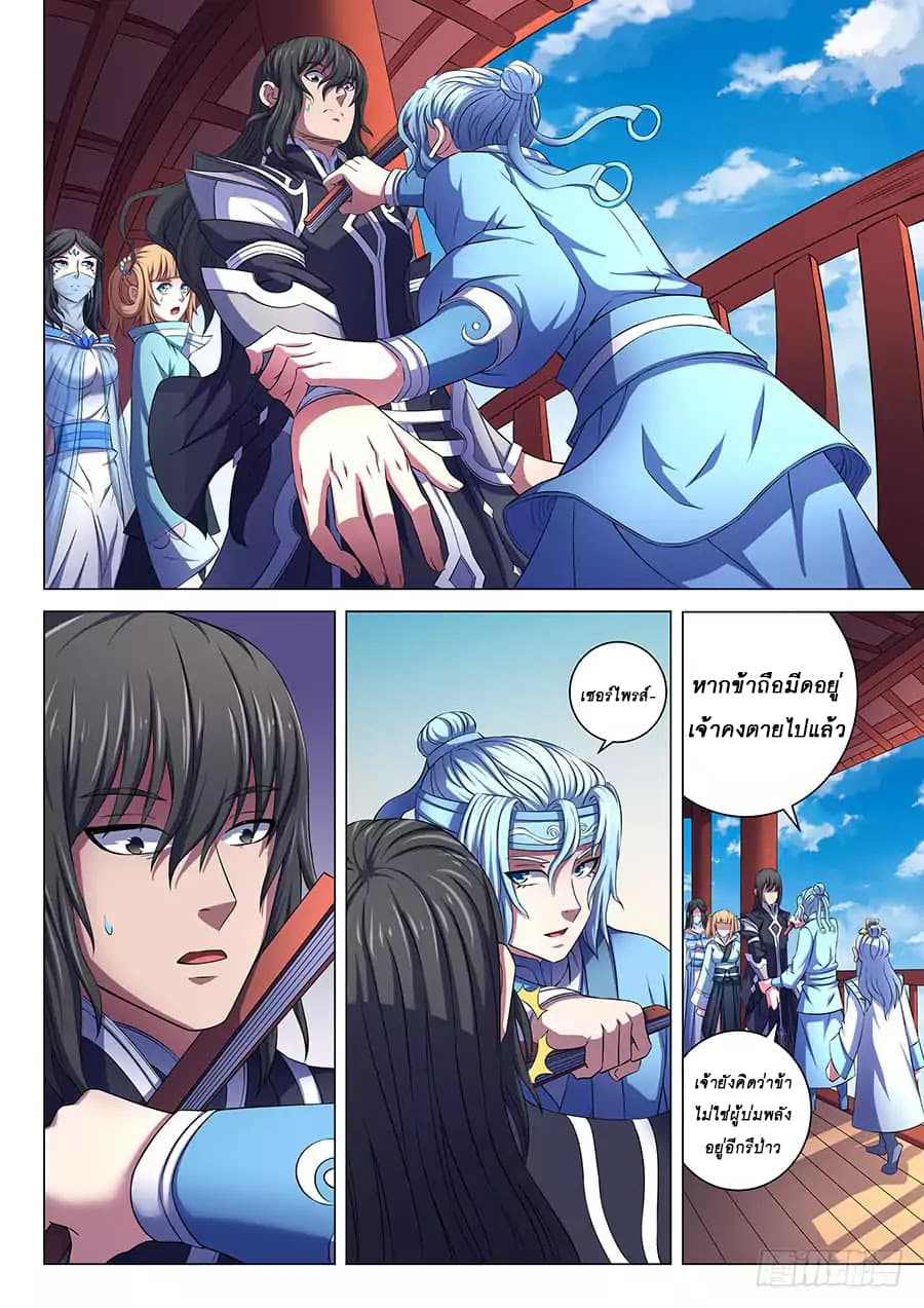 God of Martial Arts page 7