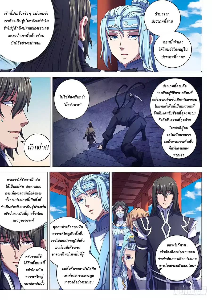 God of Martial Arts page 8