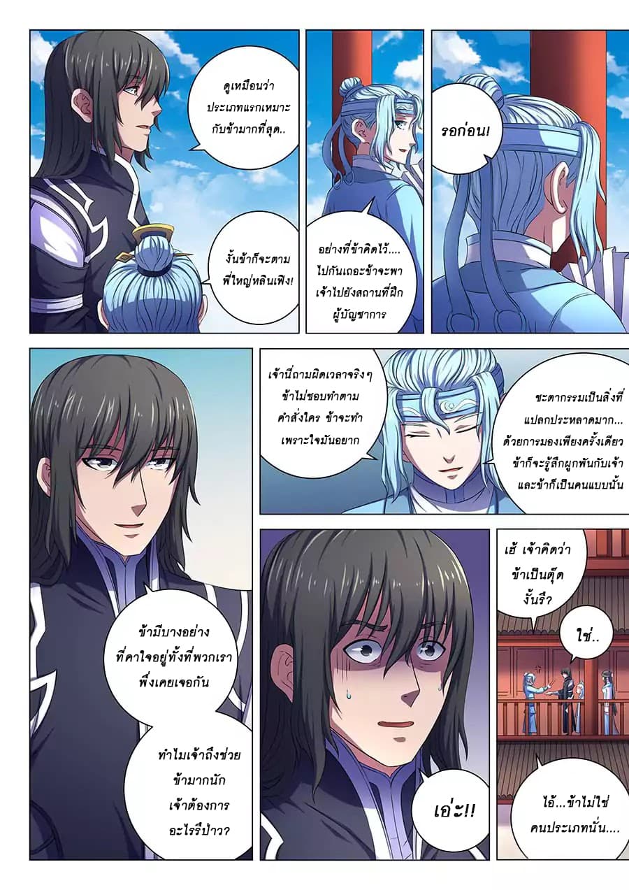 God of Martial Arts page 9