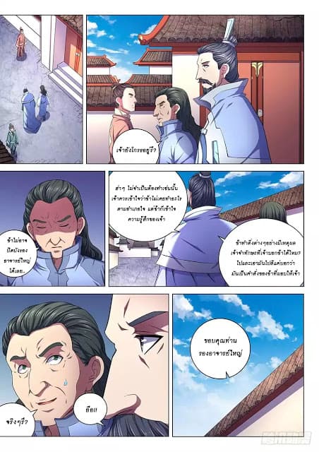 God of Martial Arts page 2