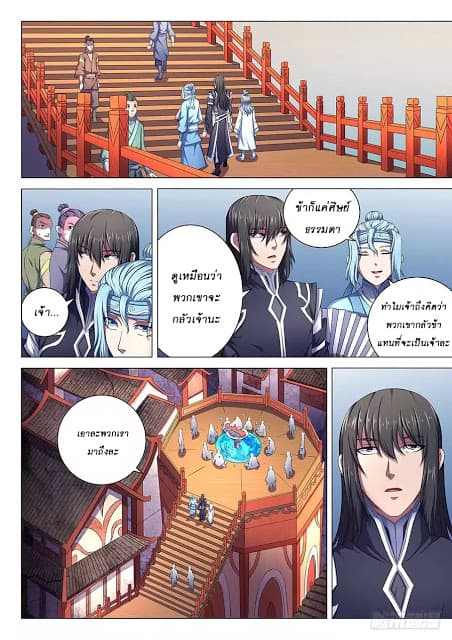 God of Martial Arts page 3