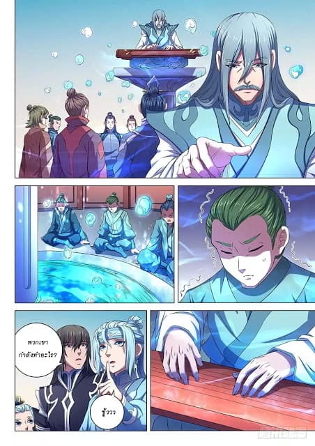 God of Martial Arts page 4