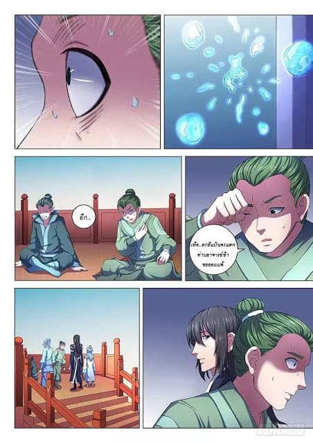 God of Martial Arts page 5