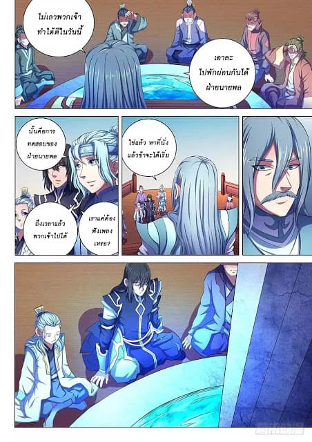 God of Martial Arts page 7