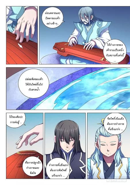 God of Martial Arts page 8