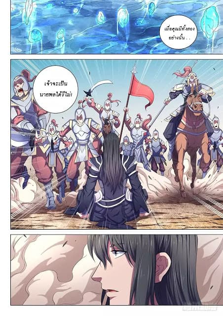 God of Martial Arts page 9