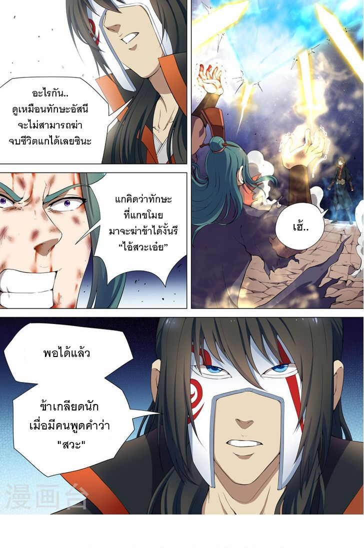 God of Martial Arts page 2