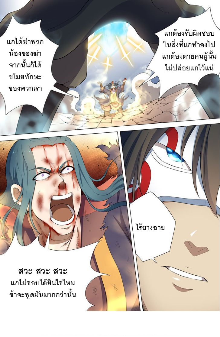 God of Martial Arts page 3