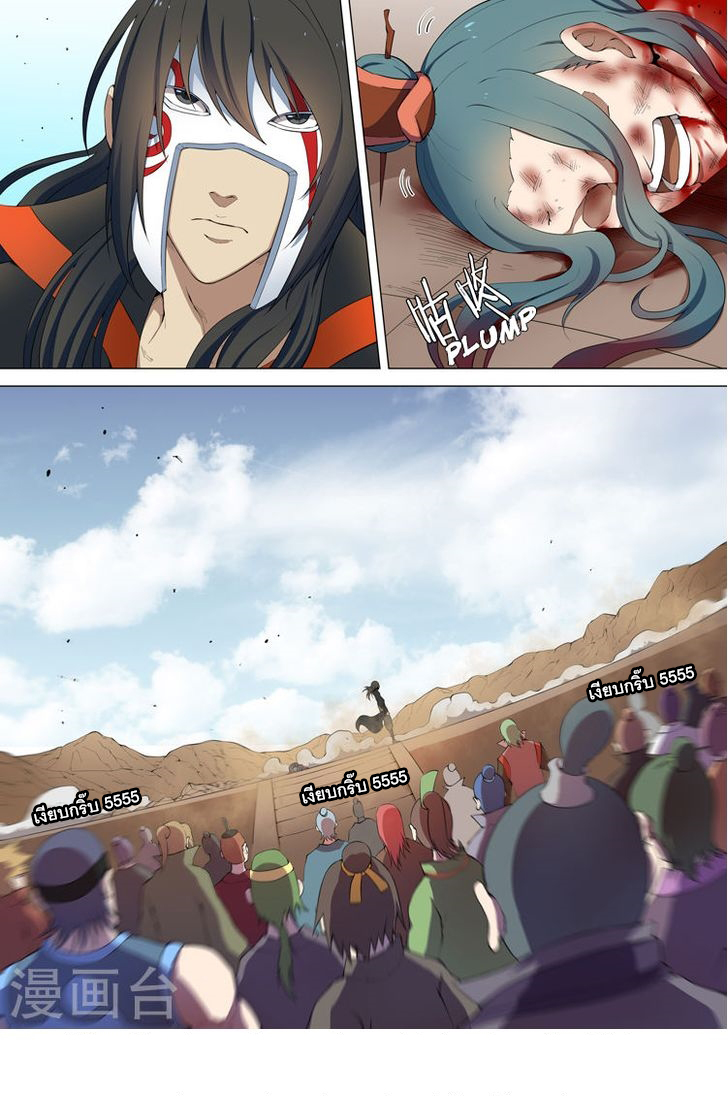 God of Martial Arts page 6