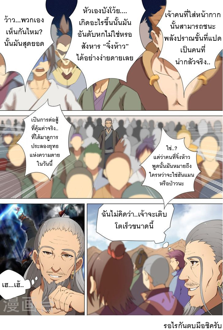God of Martial Arts page 8