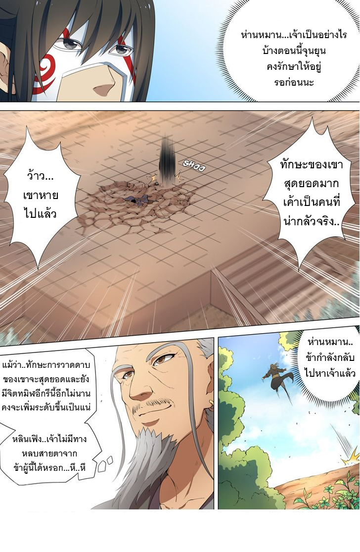 God of Martial Arts page 9