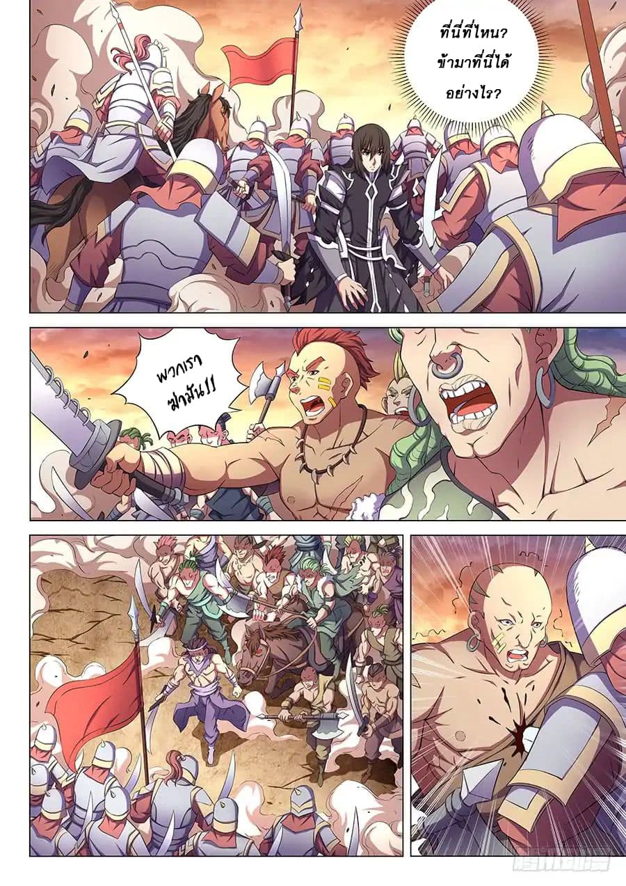 God of Martial Arts page 3