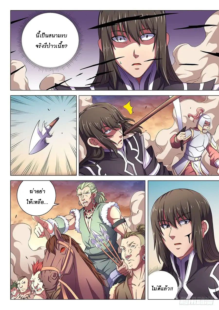 God of Martial Arts page 5