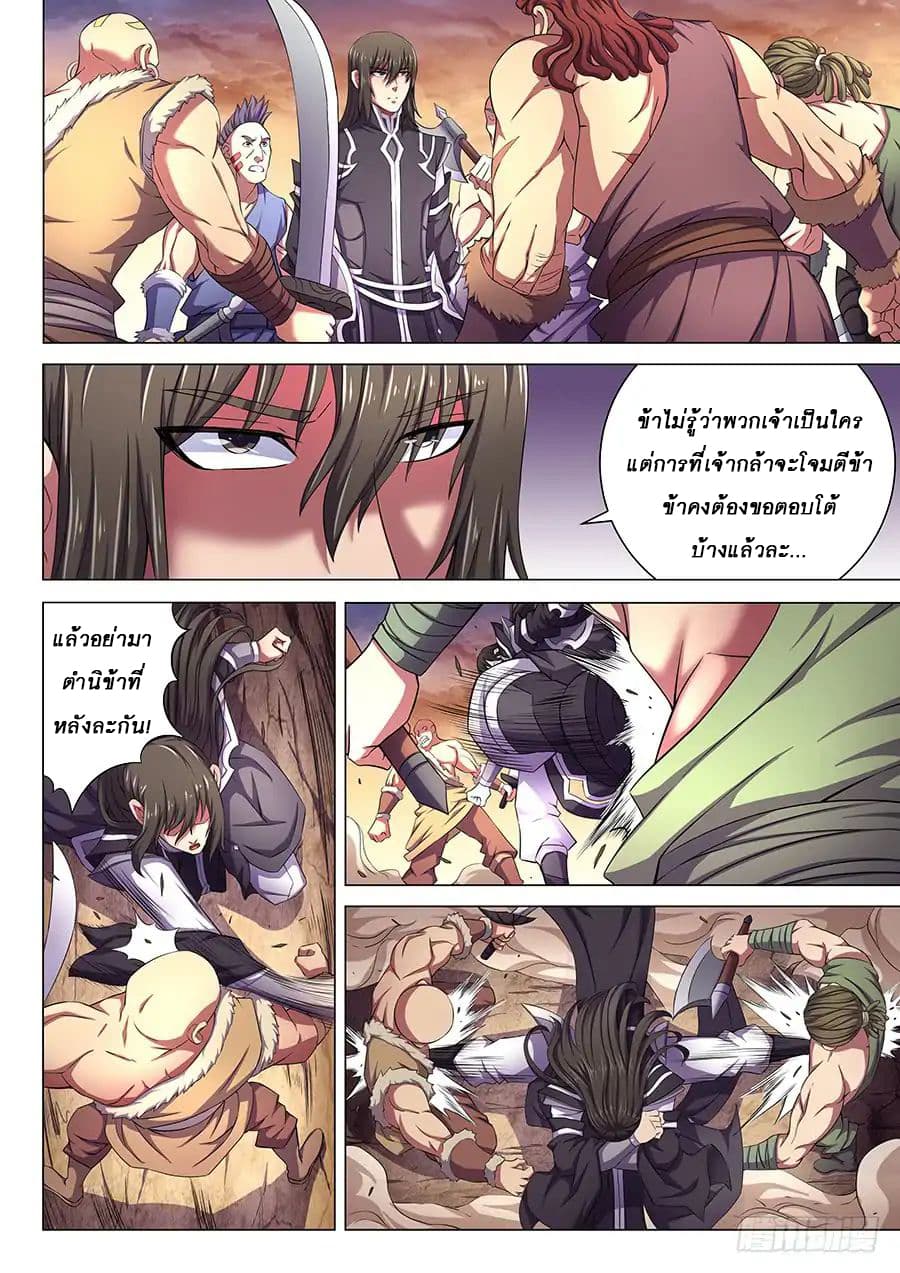 God of Martial Arts page 6