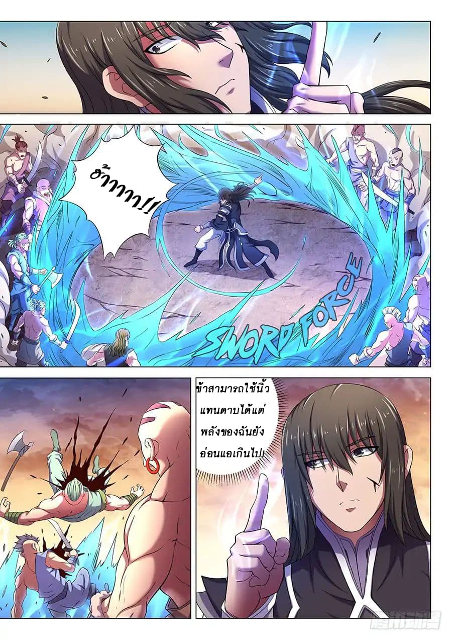 God of Martial Arts page 7