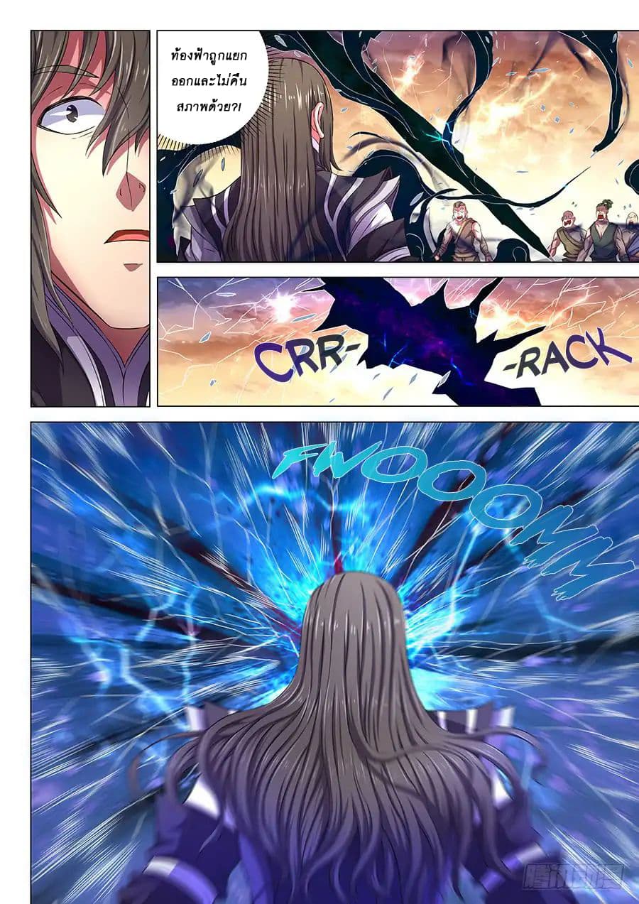 God of Martial Arts page 10