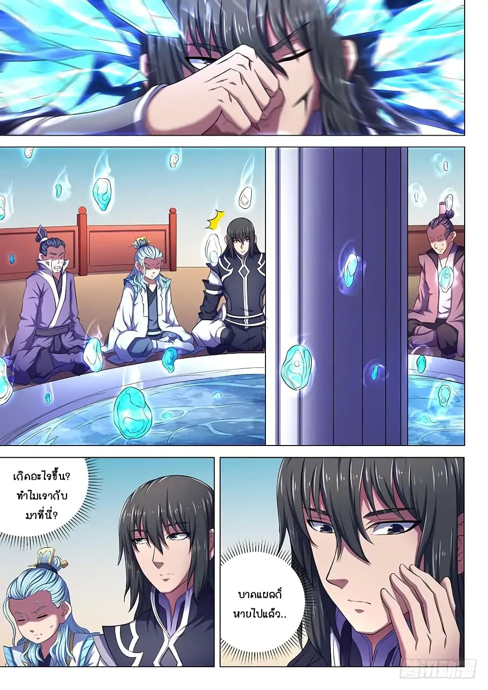 God of Martial Arts page 2