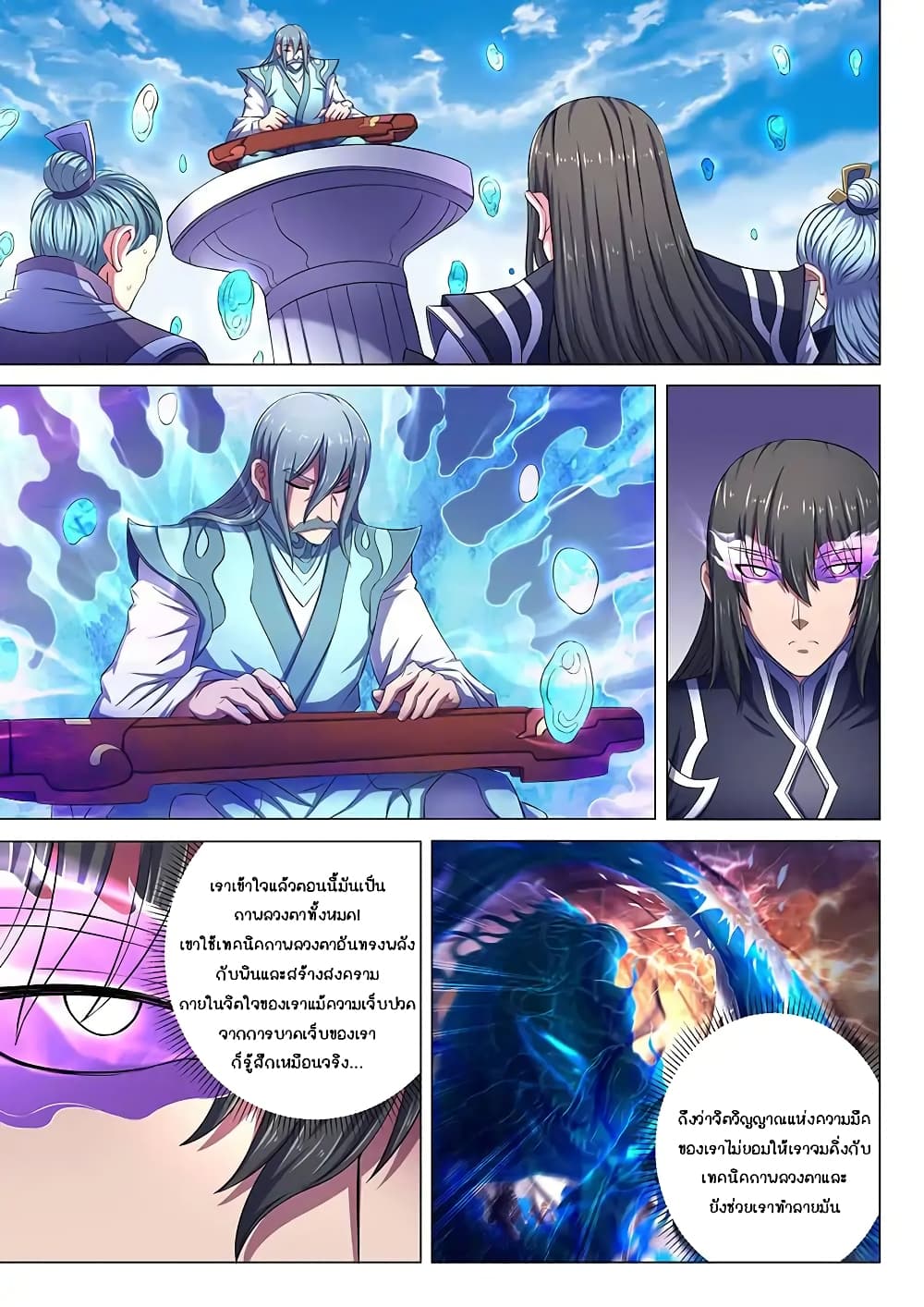 God of Martial Arts page 3