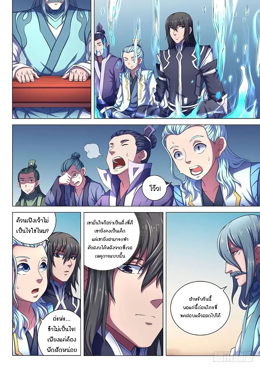 God of Martial Arts page 4
