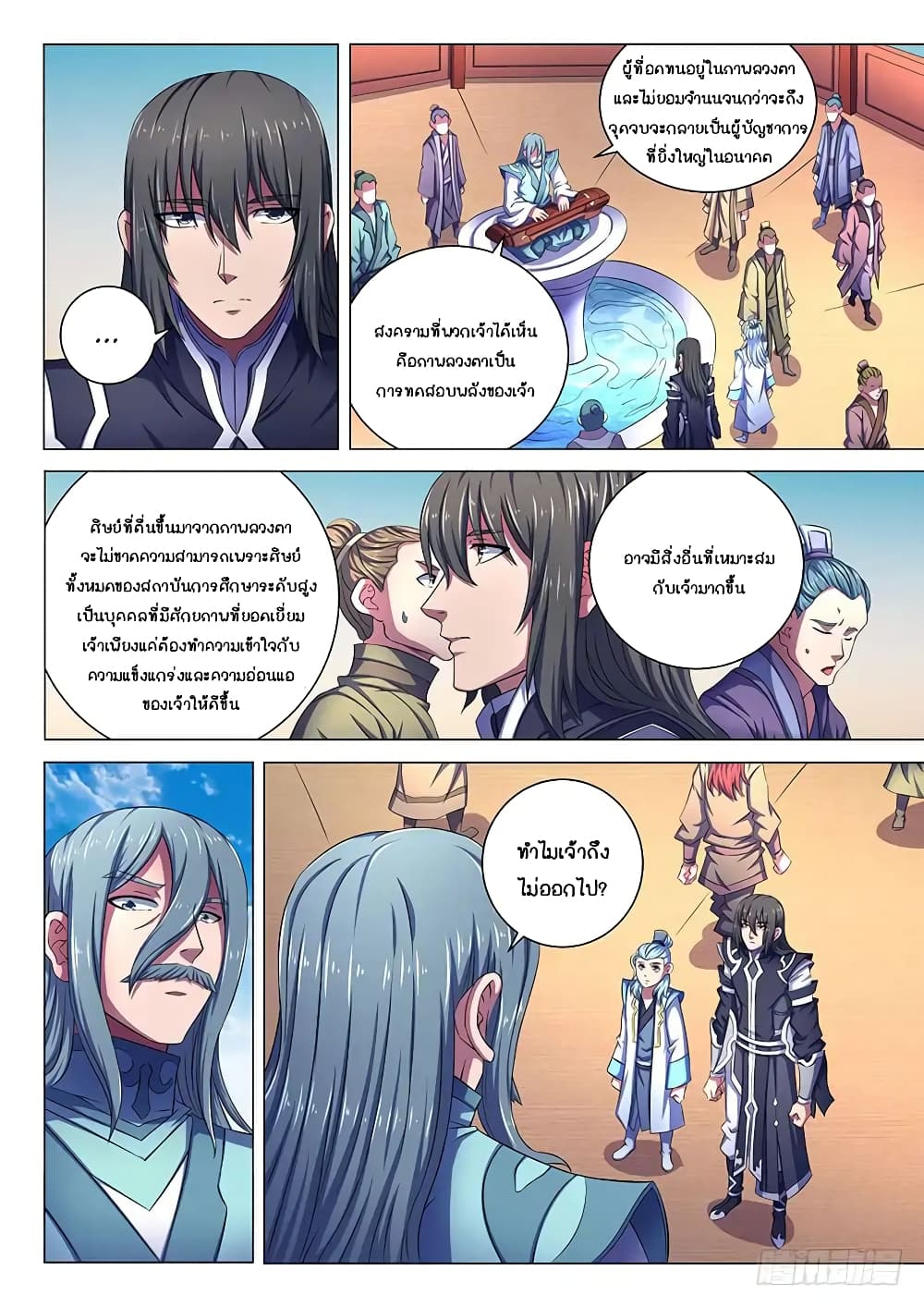 God of Martial Arts page 5